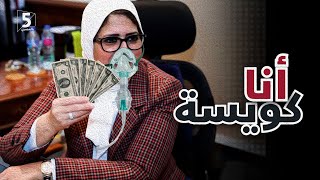 يا سيدي متدقش الفساد أنواع 🤓