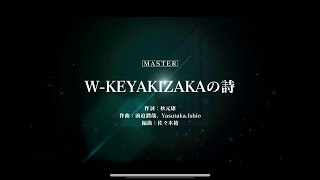 【ユニエア】W-KEYAKIZAKAの詩【MASTER】PFC