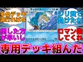 【ポケポケ】ギャラドス専用のデッキを組んだんだけど・・・に対するネットの反応集