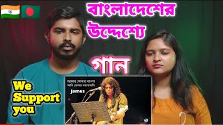 Indian Reaction | Amar sonar Bangla ami tomai valobashi | by James | Bangla Song |