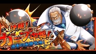 トレクル 決戦!ガープ中将 スパルタ! ノーコン攻略!