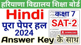 HBSE 7th Hindi Paper 2024 SAT-2 | Haryana Board Class 7 Hindi SAT Question Paper 2024