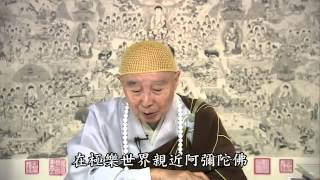 2012淨土大經科註 第007集【淨空法師】