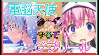 【電脳天使ジブリール】part1~トラックに轢かれて異世界へ行く話~