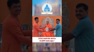 🛕 ಕರ್ನಾಟಕ ರಾಜ್ಯ ದ್ವಿತೀಯ ಮಂದಿರ ಅಧಿವೇಶನ 🛕 | Karnataka State Second Temple Convention