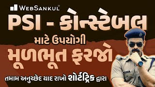 મૂળભૂત ફરજો | તમામ અનુચ્છેદ યાદ રાખો શોર્ટટ્રિક દ્વારા | Indian Polity