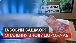 Здорожчання блакитного палива: скільки тепер коштуватиме газ для українців