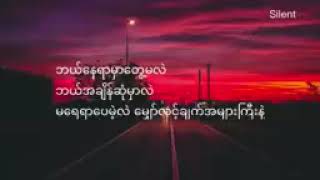 အချိန်နဲ့နေရာ - မျိုးကျော့မြိုင်+ကြည်လဲ့လဲ့ဦး