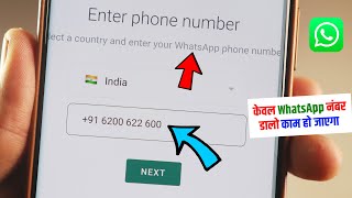 1 WhatsApp 2 Phone Me Kaise Chalaye | WhatsApp Ka Naya Update Link with Phone Number Instead 2024