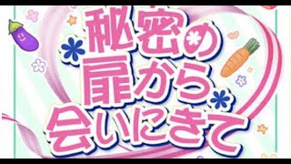 【Music Make Part4】秘密の扉から会いに来て 耳コピしよう！