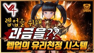 [V4리뷰] 렙업 하다가 한계를 부딪힌다!! - 이런 미친 시스템이 어딨어!! - V4 게임 리뷰