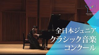 小野　心音(ピアノ)F.リスト/詩的で宗教的な調べ S.173　第7曲　「葬送、1849年10月」(第46回全日本ジュニアクラシック音楽コンクール　全国大会)