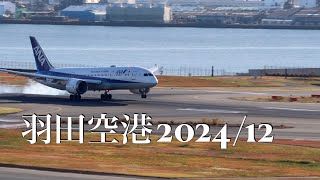 【羽田空港】展望デッキ【220】【2024年12月】