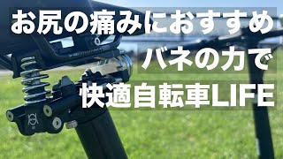 【ミニベロ】Air seatを使ったらK3の突き上げでお尻が痛くなる問題が解決【エアシート】