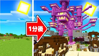 1分ごとに建造物が出てくる世界でエンドラ討伐【まいくら・マインクラフト】