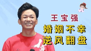 王宝强：被卷走财产不忘交税，如今用10亿票房，打脸瞧不起他的人