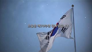 1945년 일제에게서 빛을 되찾다 제74주년 광복절_SB