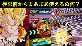 【ドッカンバトル】極限したらパワーをくれ悟空編成100%スタメンになるであろう七夕ゴジータが既にまあまあ使えた件