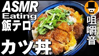 豚カツ丼ラーメン[咀嚼音 飯テロ 外食 動画]大衆食堂で食べるオヤジJapan