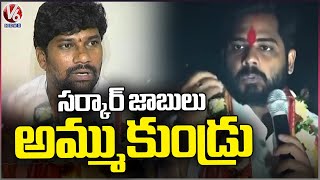 Balka Suman Selling Govt Jobs , Congress Leader Vamsi Krishna  | Chennur | V6 News