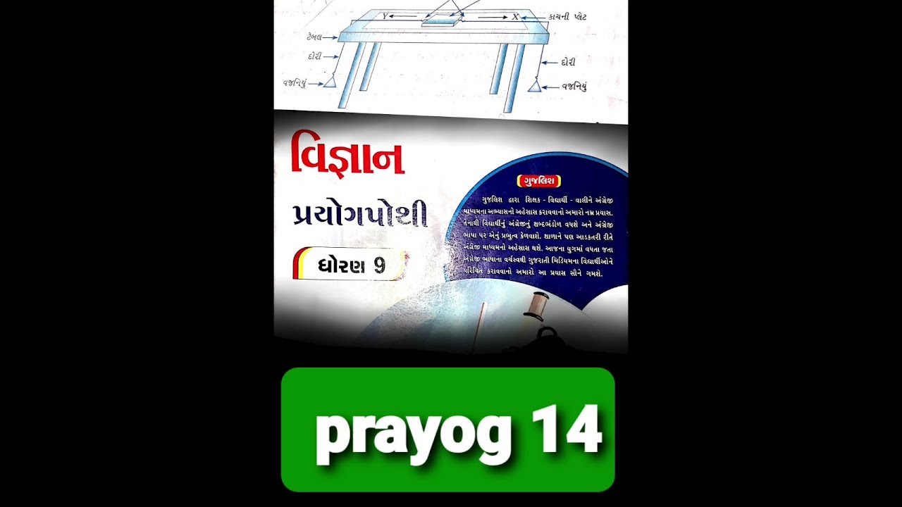 Std 9 Science Prayog Pothi Prayog 14 Limited Education Of Gujarati