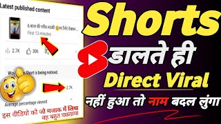 Shorts डालते ही Rockets🚀कि तरह Boom 💥| Shorts video viral kaise karen|How to viral shorts on YouTube
