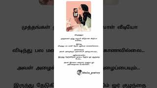 அனாதையாக போவேனே... 😔 #love #status #tamil #tranding #yt #shorts #song #trend #viralvideo #poem #90s