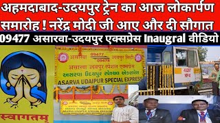 असारवा - उदयपुर इनॉग्रेशन ट्रेन में जर्नी | Asarva - Udaipur Broadgauge Train Journey 09477 .