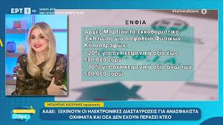 Εξωδικαστικός μηχανισμός: Τα προβλήματα και οι αλλαγές του νέου νομοσχεδίου