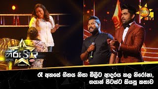 රෑ අහසේ ගීතය නිසා බිලීට ආදරය කල නිරෝෂා, ගයාන් පීටස්ට කියපු කතාව...