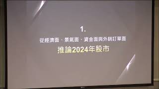 113.06.06--證交所與凱基證券主辦權證宣導說明會(上)