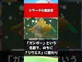 【ポケモン】ジラーチの裏設定 shorts