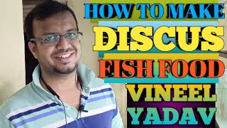 How to make discus fish food | Vineel Yadav | discus fish food | discus fish food hindi | discus