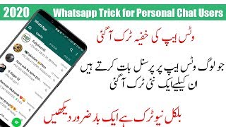 Whatsapp new trick for personal chat users 2020