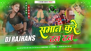 Saman Kare Tan Tan | Instagram Viral Song | Raja Babu Premi \u0026 Sonam Yadav | Remix Dj Rajhans Jamui