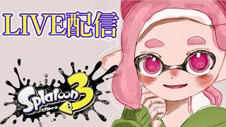 【スプラトゥーン3】バンカラマッチするぞー！S～