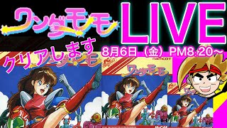 【ワンダーモモ】五輪もいいけど、ライブもね！【レトロゲーム】