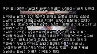 청화스님 용맹정진 구도기와 청화스님의 두견새 (서정주 시인) 위대한 스승 ﻿팥죽을 큰스님께는 꼭 드리고 싶어서....