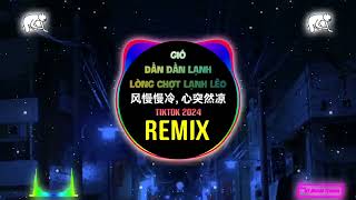 任夏 - 风慢慢冷, 心突然凉 (DJEva版) Gió Dần Dần Lạnh, Lòng Chợt Lạnh Lẽo (Remix Tiktok) - Nhậm Hạ || Hot Douyin