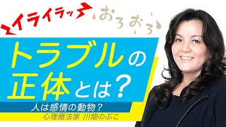 豊かで幸せな人生に変える思考法（心理療法家　川畑のぶこ）