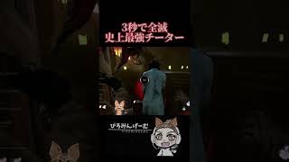 【DBD】一歩も動けず全滅史上最強チーター 【デッドバイデイライト】 #shorts