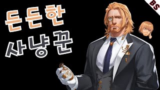 든든한 사냥꾼 😏 / 버니스 [블랙서바이벌/Black Survival]