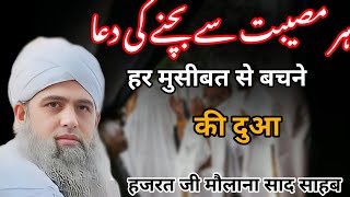 Har musibat Se bachne ki Dua Hazrat ji mualana saad sahab ka bayan