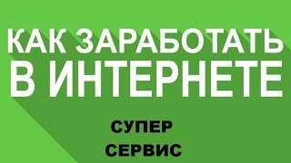 ЗАРАБАТЫВАЙ в LeoPays  Лучшая платформа сегодня!