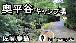 【佐賀鹿島】奥平谷キャンプ場/林間の夏季限定キャンプ場