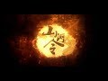 【Chalili x 三无】山河令 - 忘川风华录