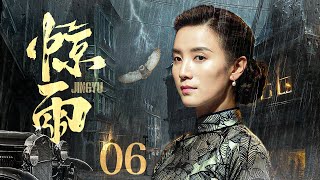 【#电视剧全集】惊雨 06丨混世魔王段奕宏历练成为王牌特工，与土匪女儿宋佳皆为革命伴侣，出生入死敌营相互抱团（段奕宏、宋佳）#好剧 #全集