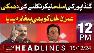 Hum News Headlines 12 PM | Ali Amin Gandapur Message to Imran Khan