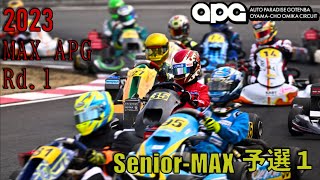 20230305 APG seniorMAX Q1 A