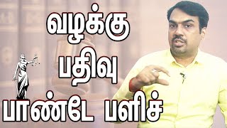 வழக்கு பதிவு : பாண்டே பளிச் | Filing Case Is Not the Solution | Pandey Paarvai